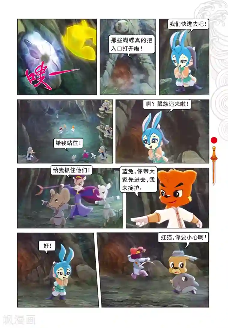 虹猫仗剑走天涯第89话 音乐机关