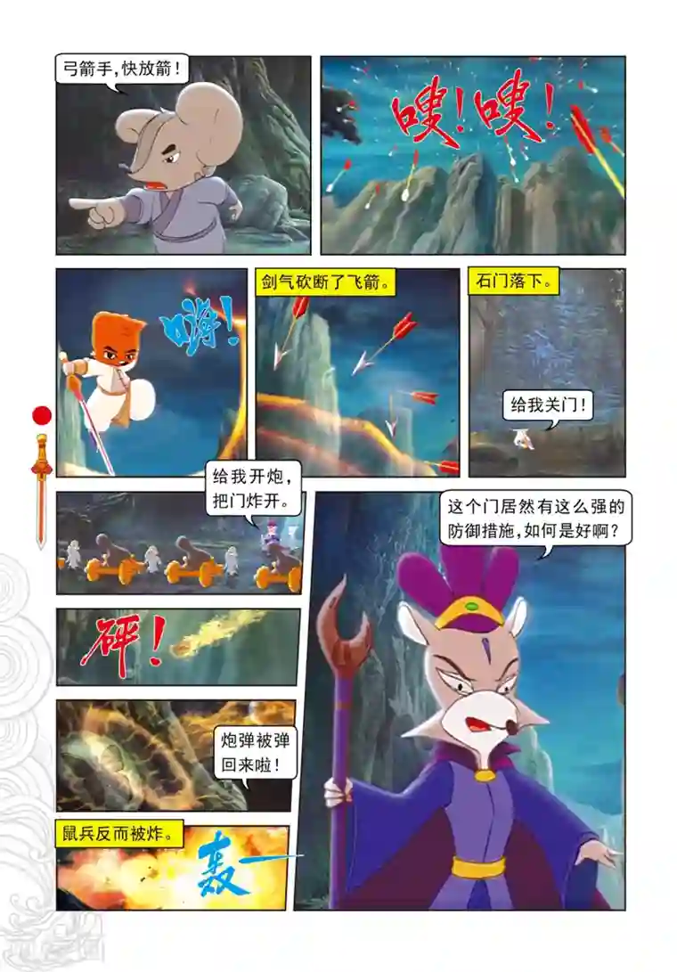 虹猫仗剑走天涯第89话 音乐机关