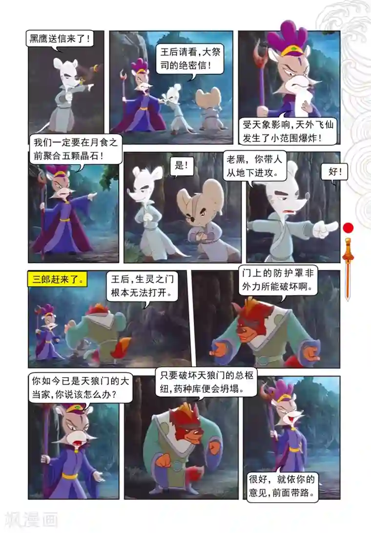 虹猫仗剑走天涯第89话 音乐机关