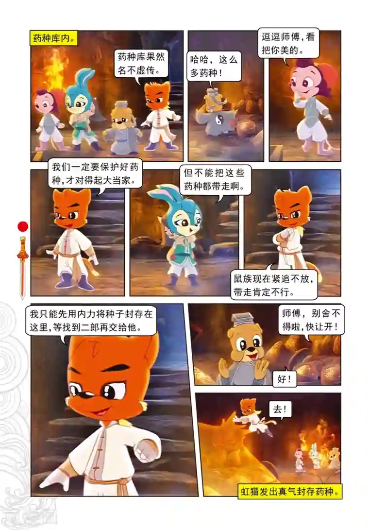 虹猫仗剑走天涯第89话 音乐机关