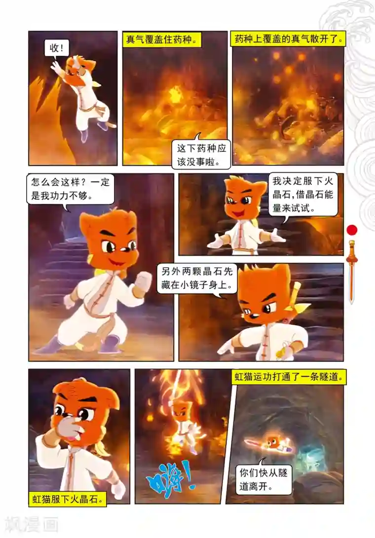 虹猫仗剑走天涯第89话 音乐机关