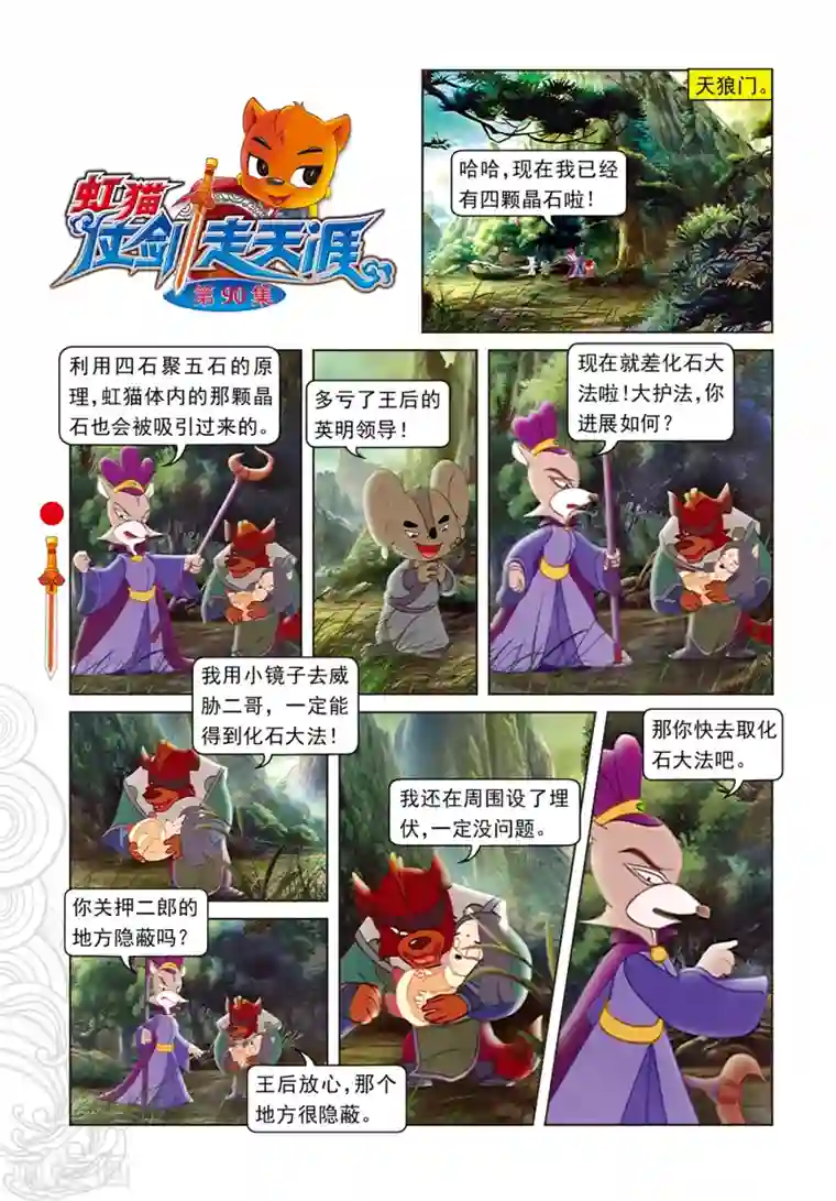 虹猫仗剑走天涯第90话 父女相见