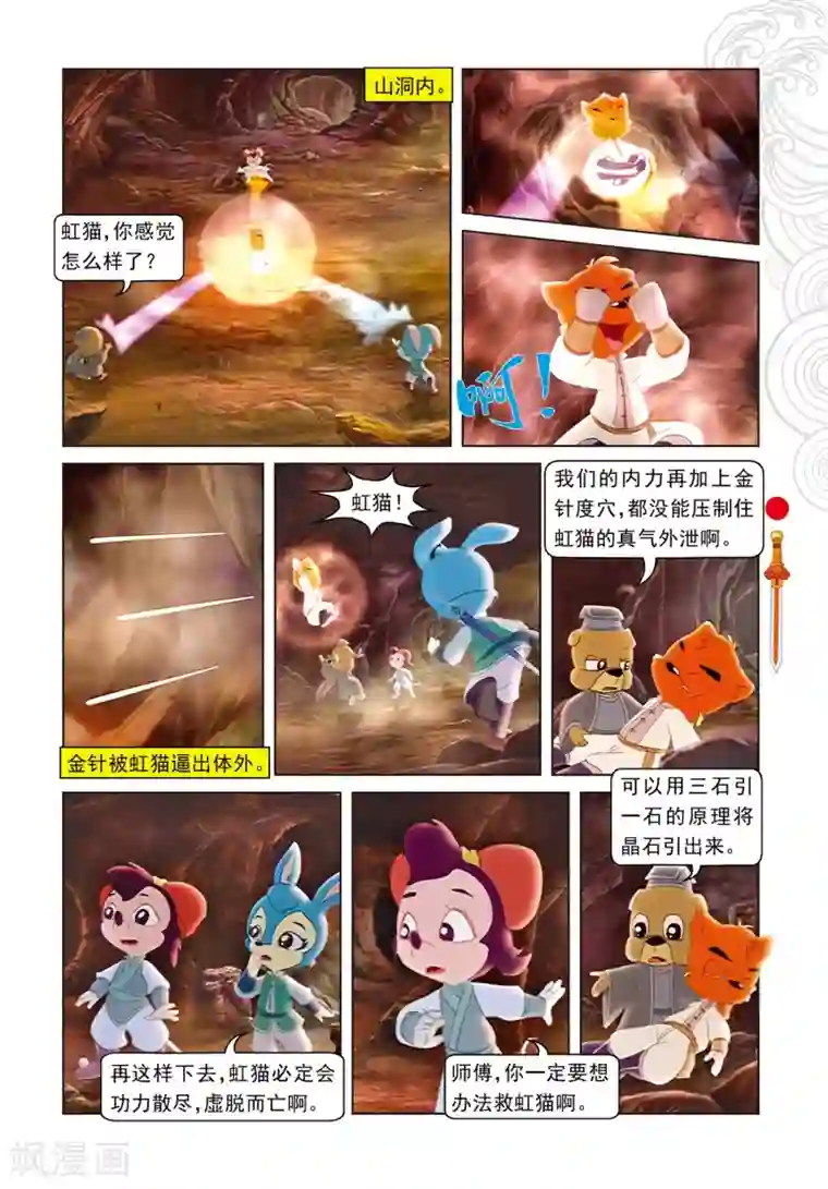 虹猫仗剑走天涯第90话 父女相见