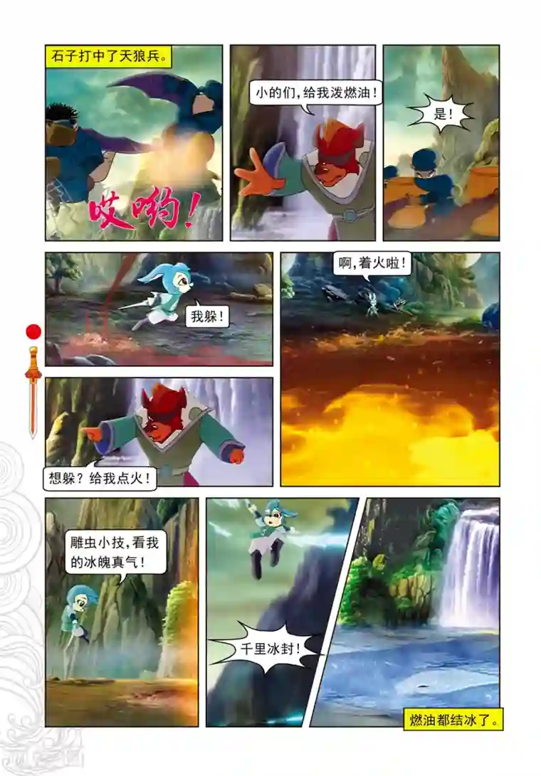 虹猫仗剑走天涯第90话 父女相见