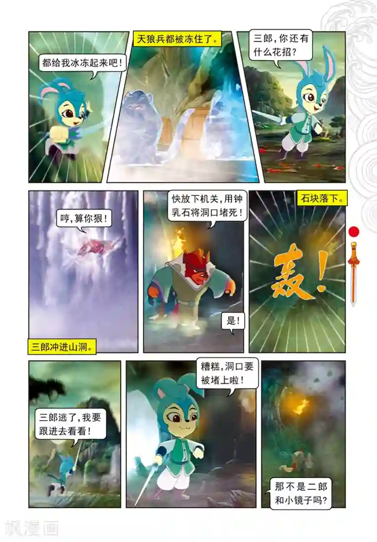 虹猫仗剑走天涯第90话 父女相见