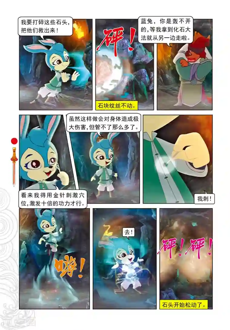 虹猫仗剑走天涯第90话 父女相见