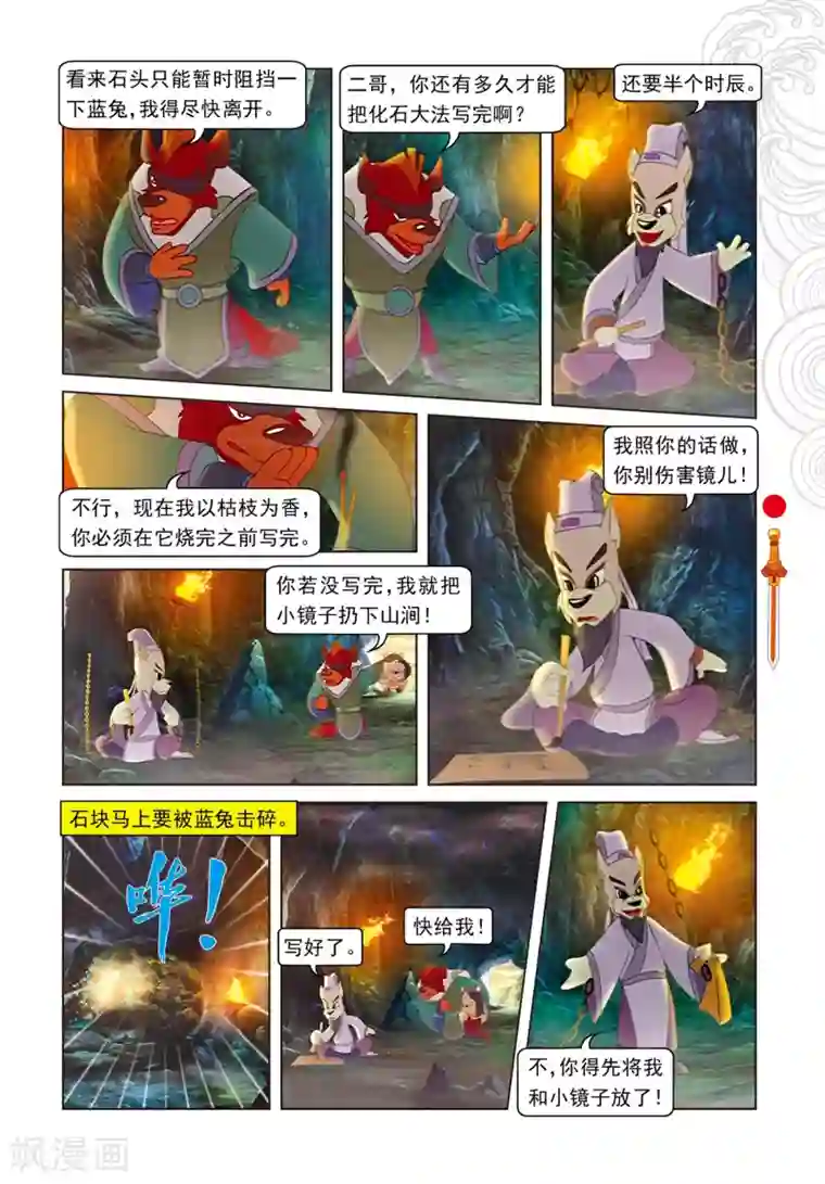 虹猫仗剑走天涯第90话 父女相见