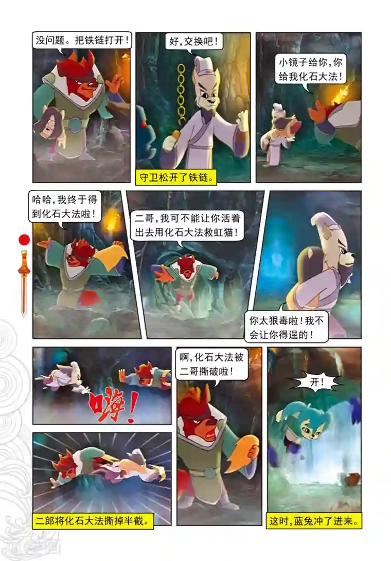 虹猫仗剑走天涯第90话 父女相见