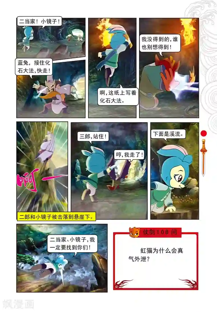 虹猫仗剑走天涯第90话 父女相见