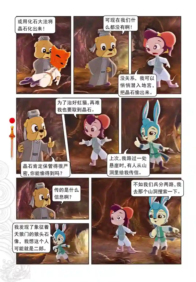 虹猫仗剑走天涯第90话 父女相见