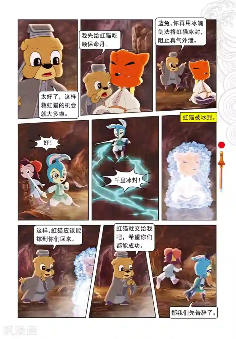 虹猫仗剑走天涯第90话 父女相见