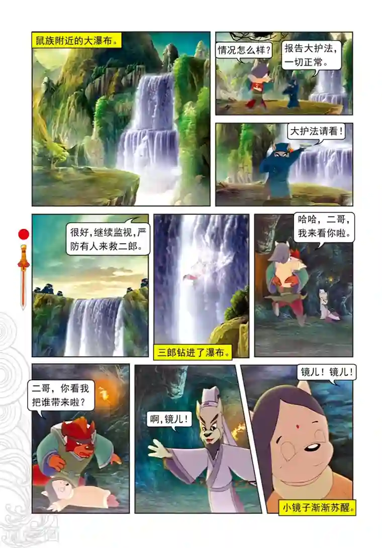 虹猫仗剑走天涯第90话 父女相见