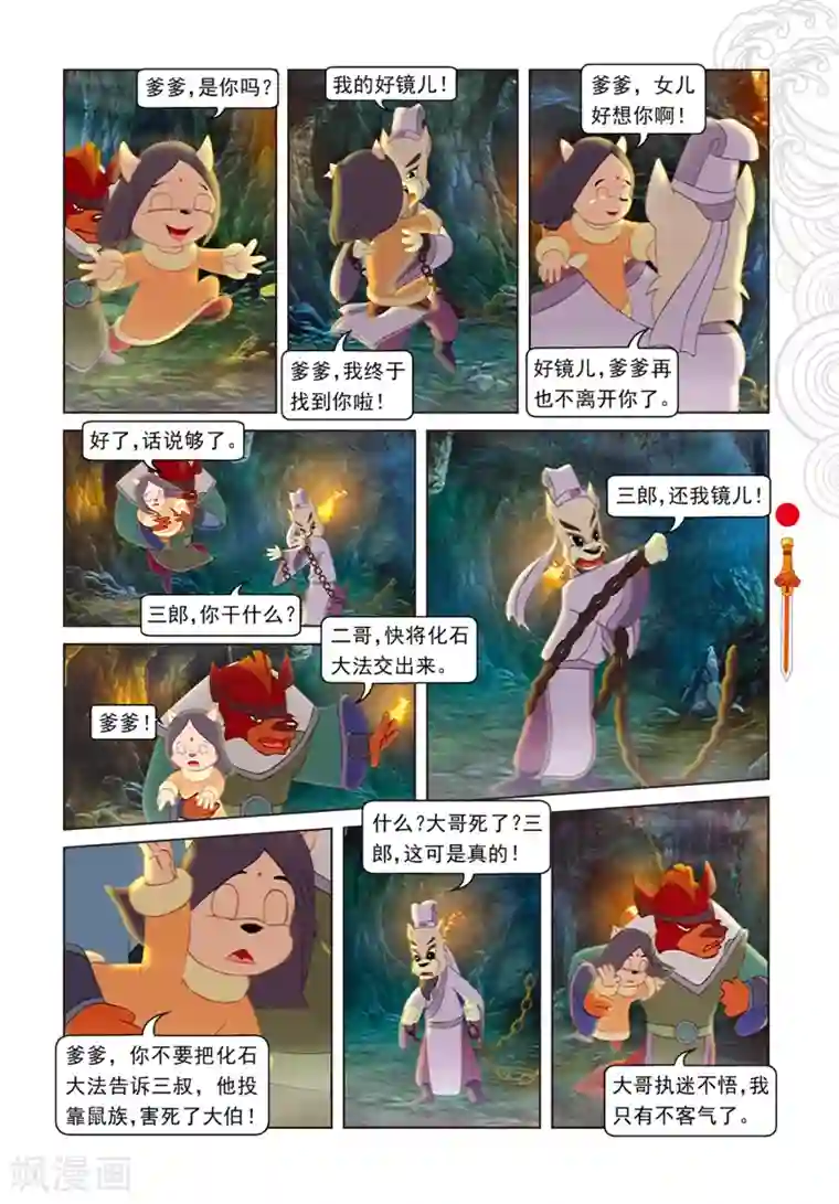 虹猫仗剑走天涯第90话 父女相见