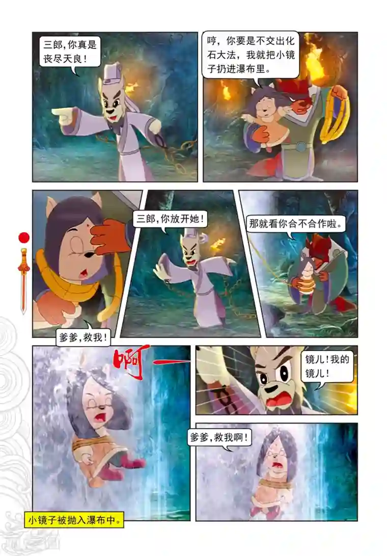 虹猫仗剑走天涯第90话 父女相见