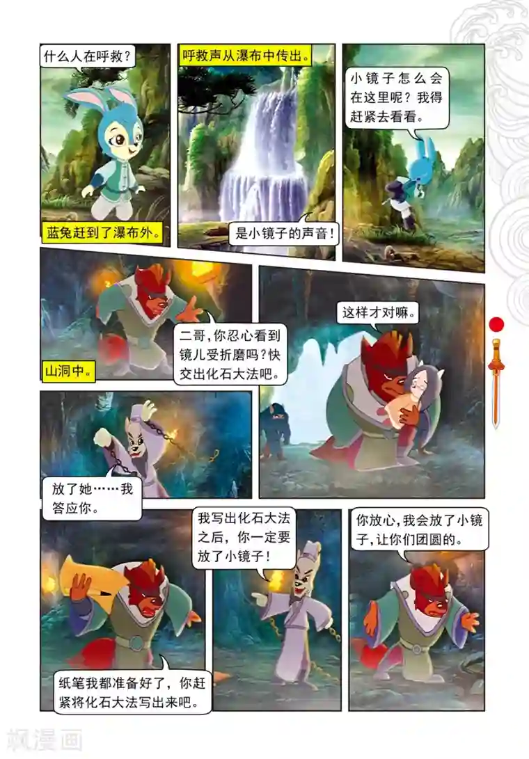 虹猫仗剑走天涯第90话 父女相见