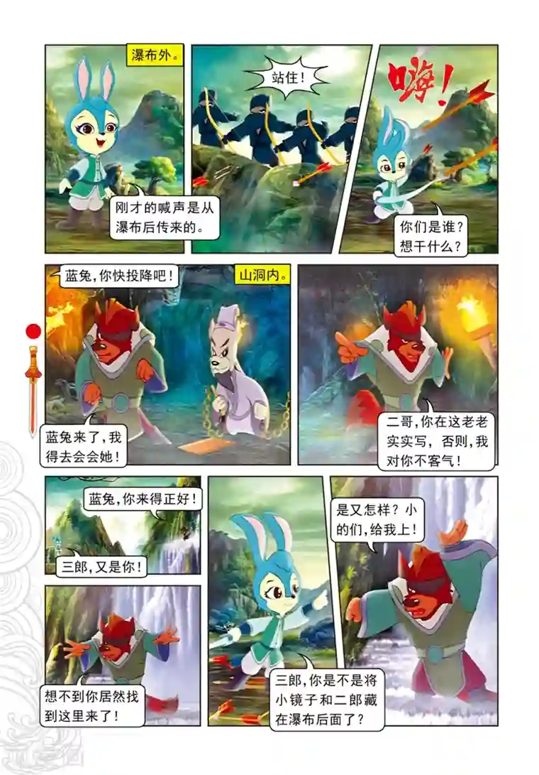 虹猫仗剑走天涯第90话 父女相见