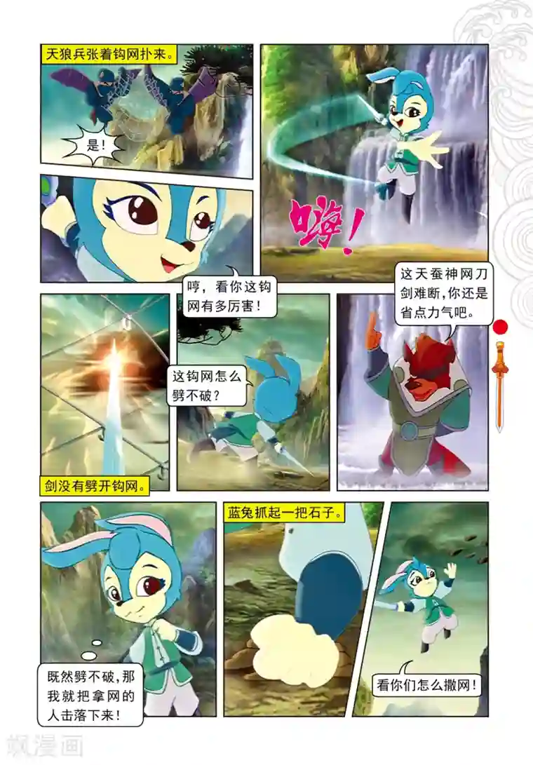 虹猫仗剑走天涯第90话 父女相见