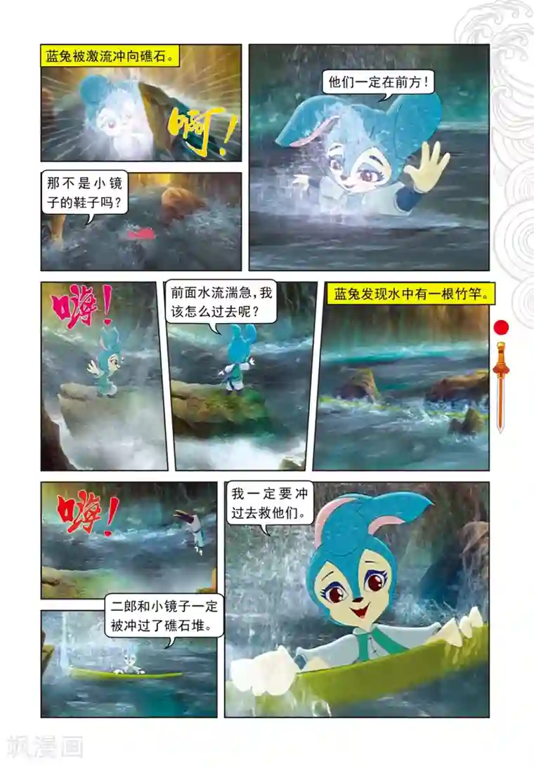 虹猫仗剑走天涯第91话 混入地宫