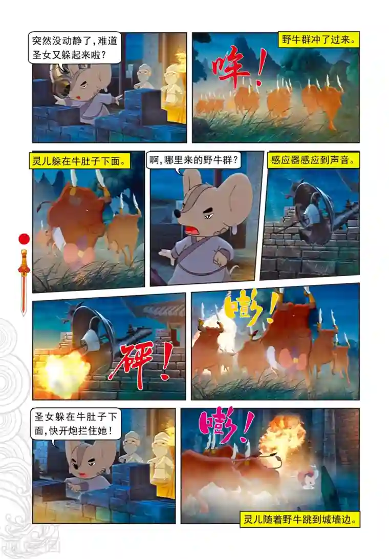 虹猫仗剑走天涯第91话 混入地宫