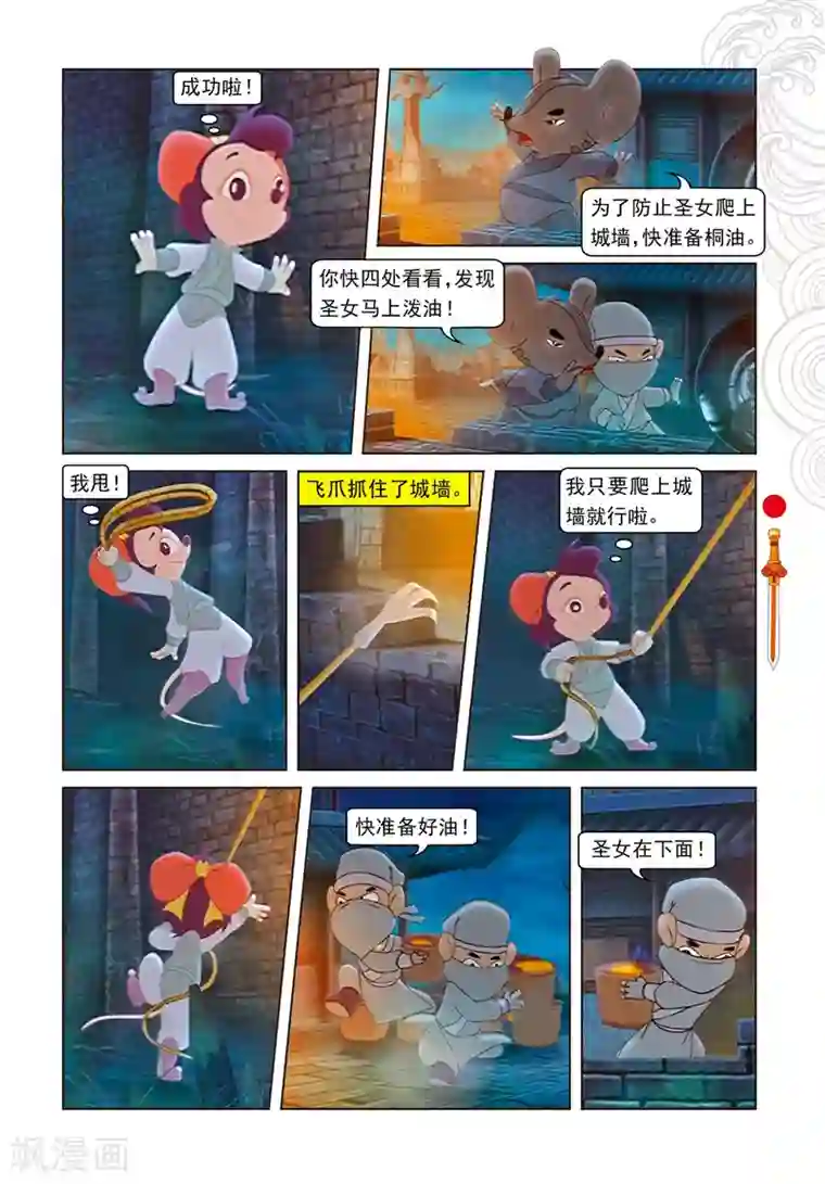 虹猫仗剑走天涯第91话 混入地宫