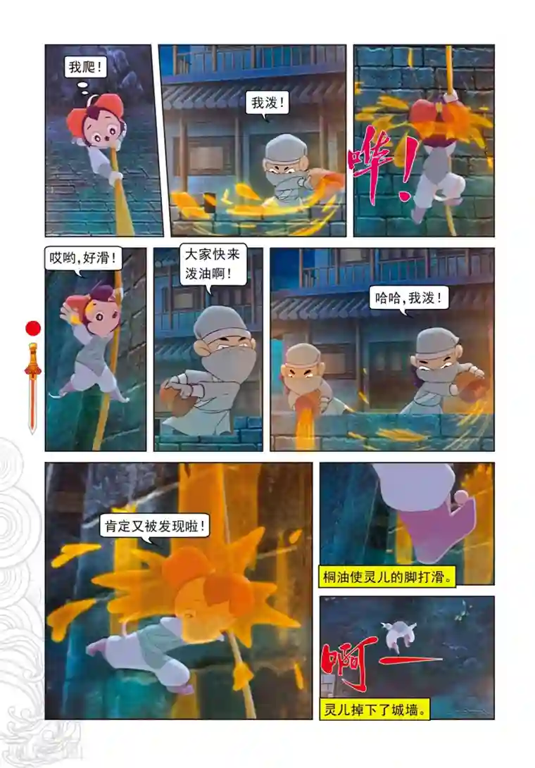 虹猫仗剑走天涯第91话 混入地宫