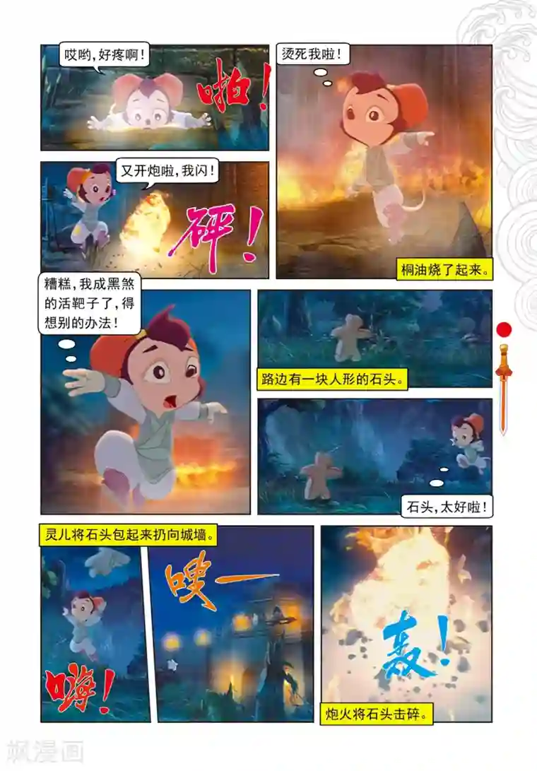 虹猫仗剑走天涯第91话 混入地宫