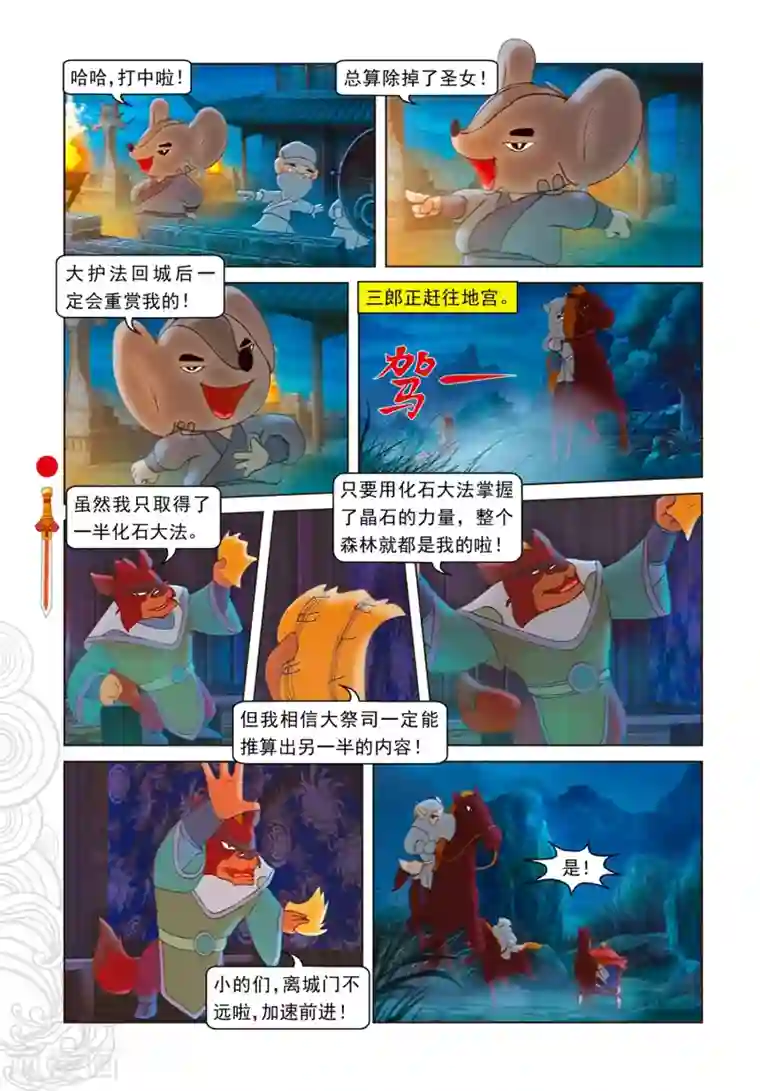 虹猫仗剑走天涯第91话 混入地宫