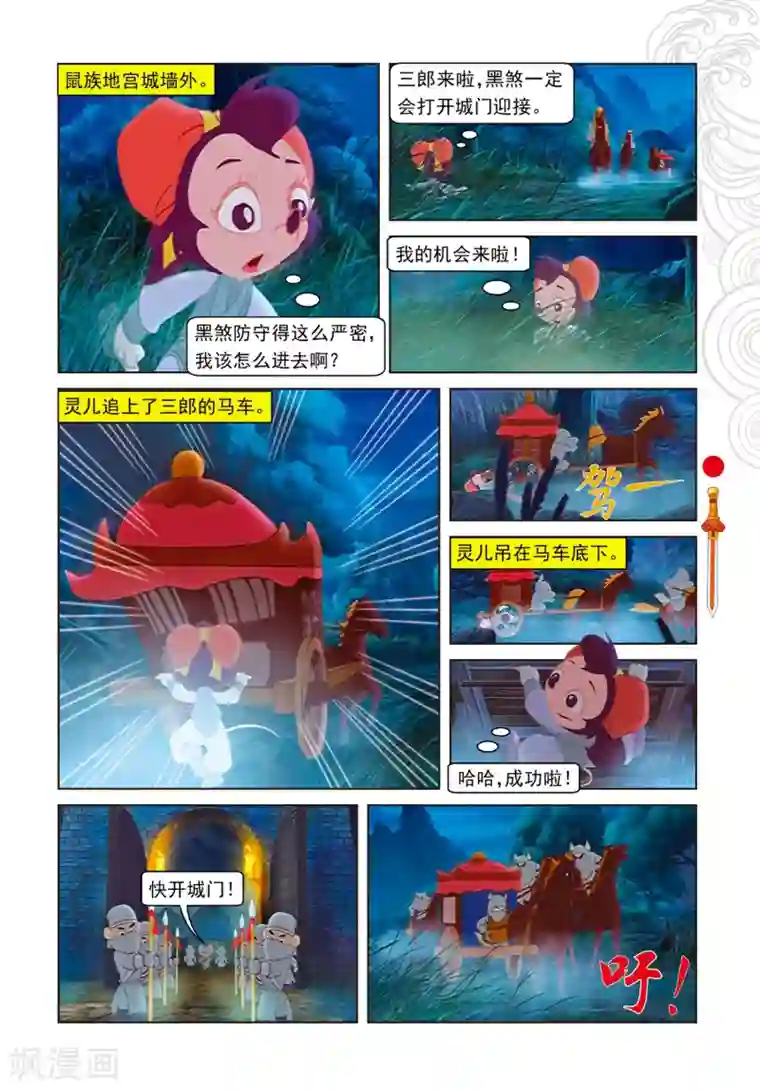 虹猫仗剑走天涯第91话 混入地宫