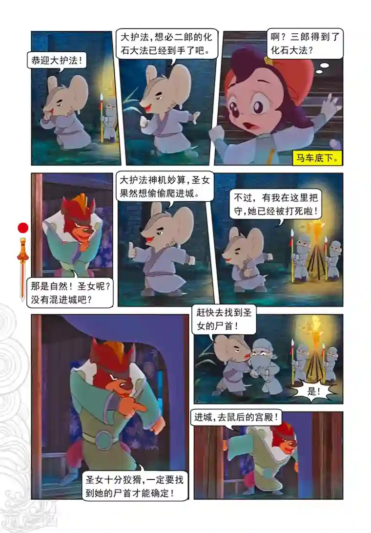 虹猫仗剑走天涯第91话 混入地宫