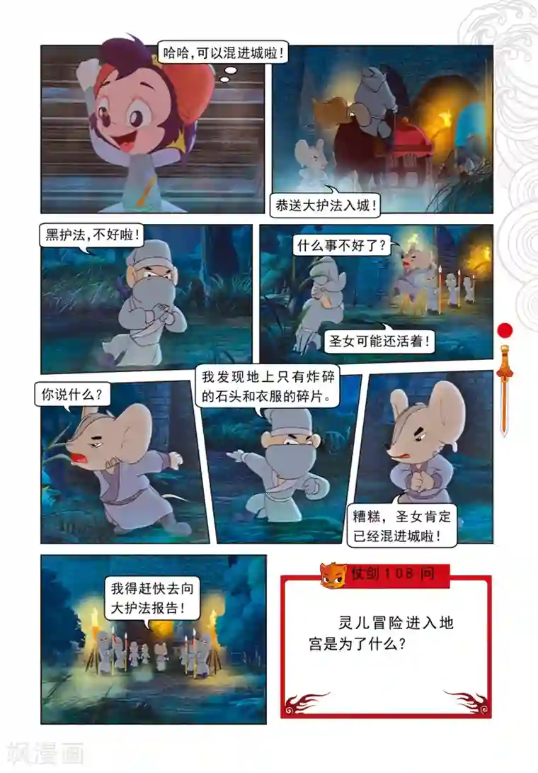 虹猫仗剑走天涯第91话 混入地宫