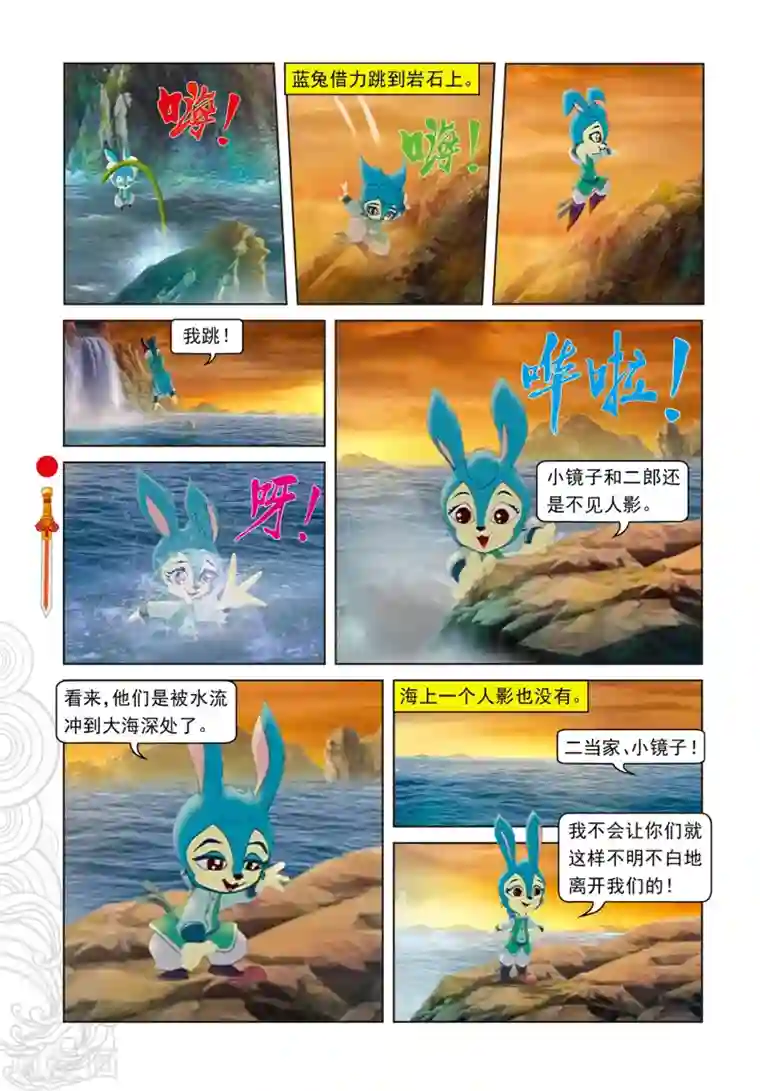 虹猫仗剑走天涯第91话 混入地宫