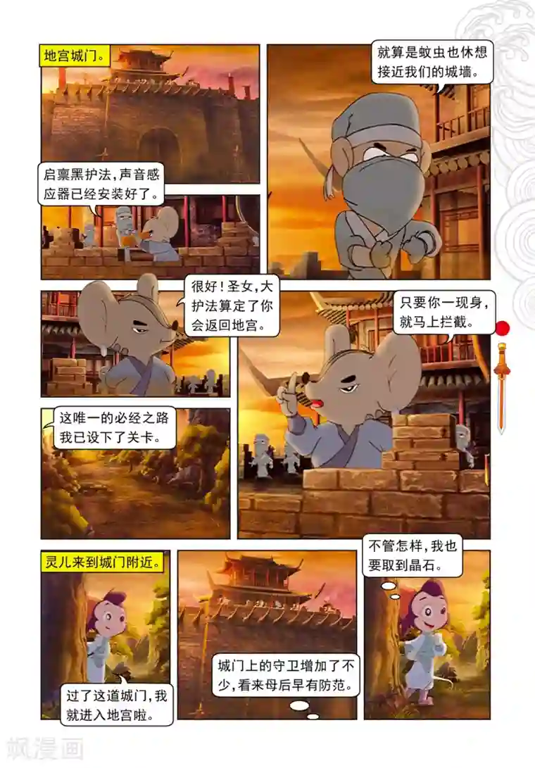 虹猫仗剑走天涯第91话 混入地宫