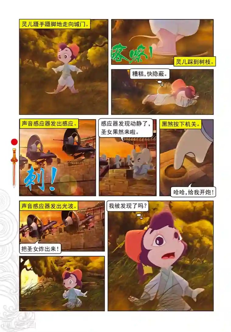 虹猫仗剑走天涯第91话 混入地宫