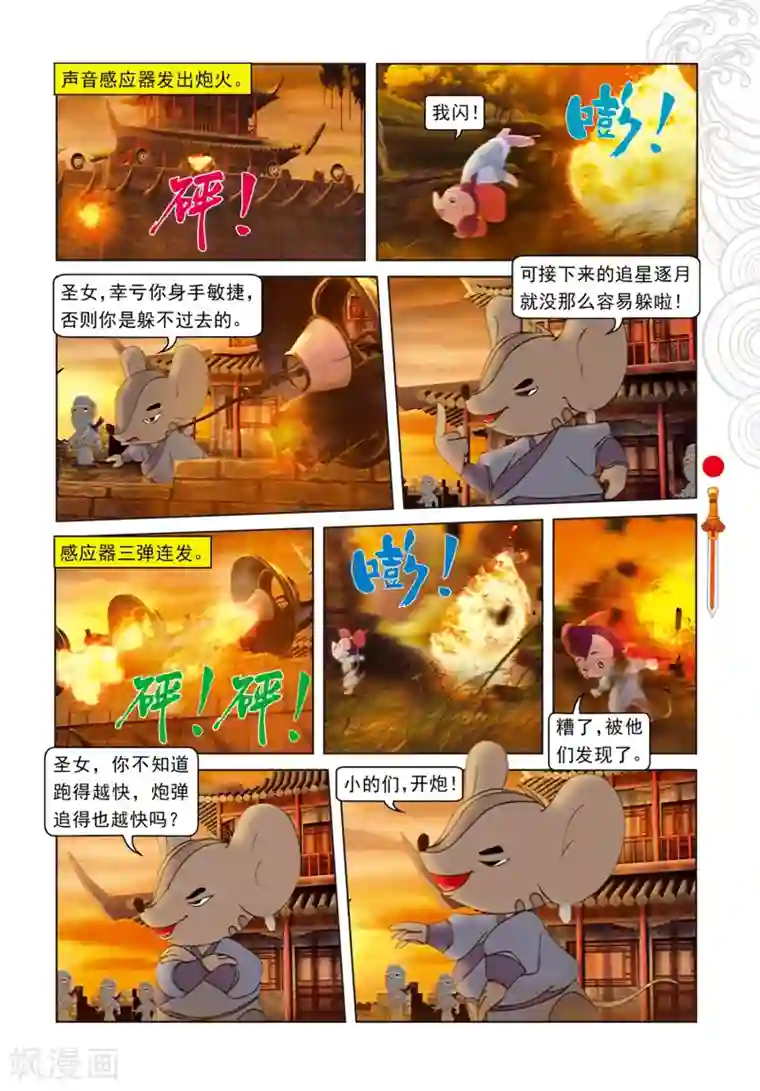 虹猫仗剑走天涯第91话 混入地宫