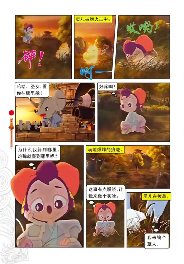 虹猫仗剑走天涯第91话 混入地宫