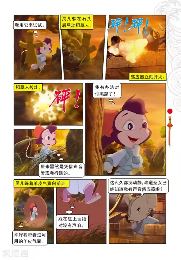 虹猫仗剑走天涯第91话 混入地宫