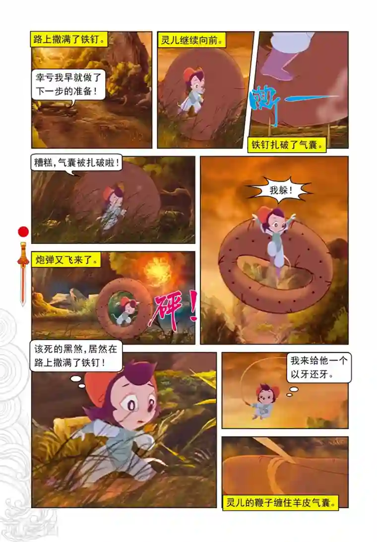 虹猫仗剑走天涯第91话 混入地宫