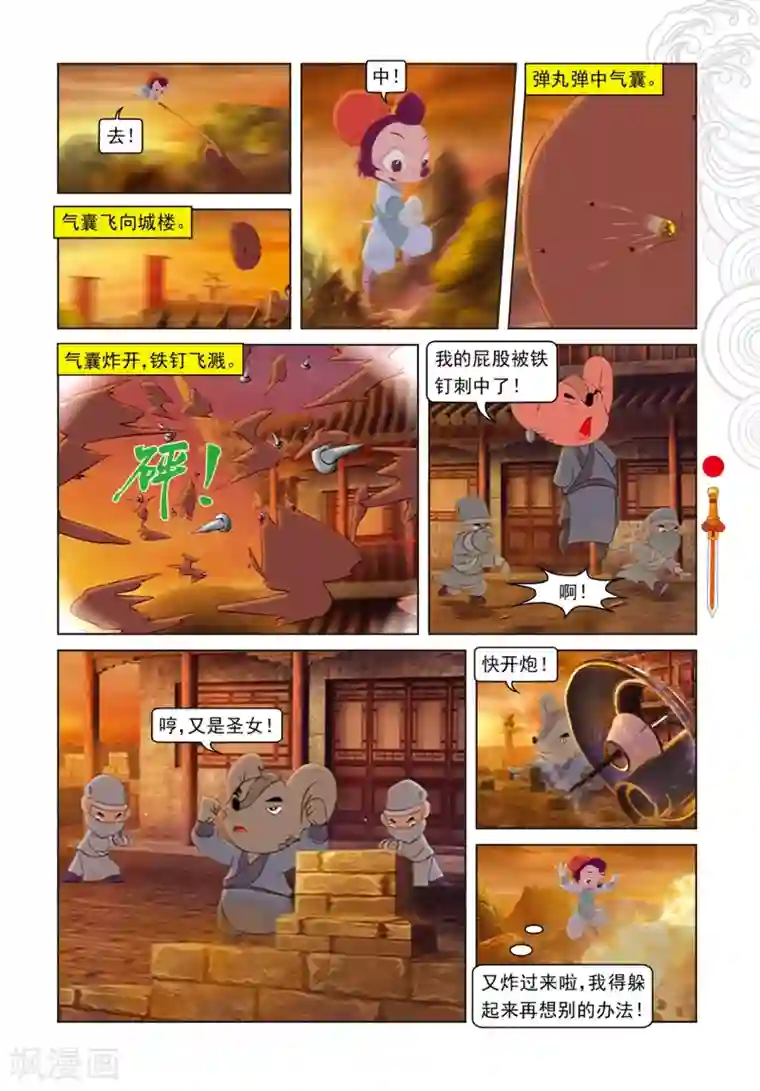 虹猫仗剑走天涯第91话 混入地宫