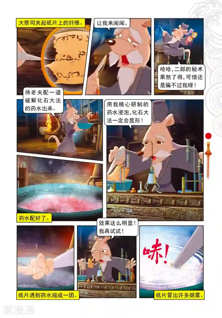 暴风雨全身湿透避雨日本电影第92话 化石大法