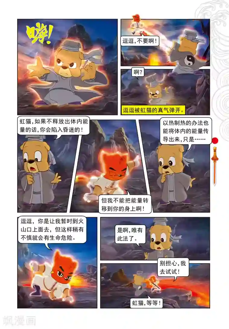 虹猫仗剑走天涯第93话 暗算鼠后