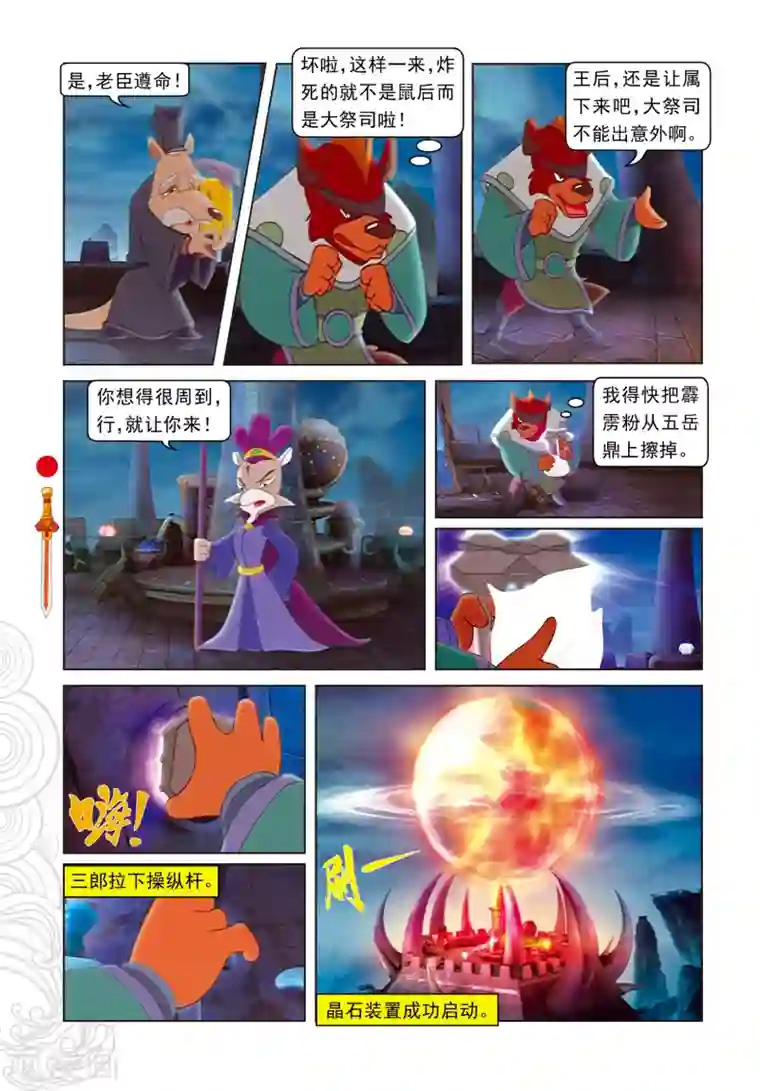 虹猫仗剑走天涯第93话 暗算鼠后