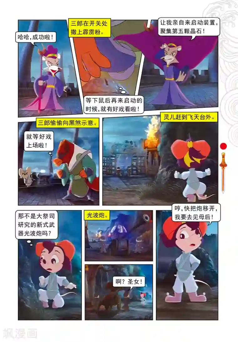 虹猫仗剑走天涯第93话 暗算鼠后