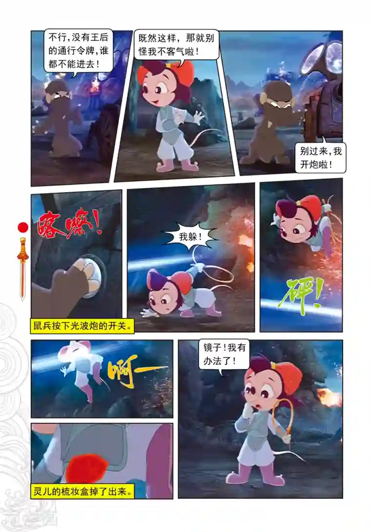 虹猫仗剑走天涯第93话 暗算鼠后