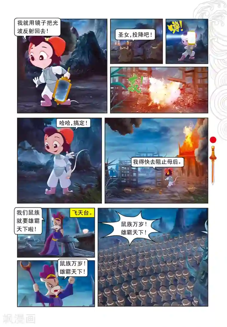 虹猫仗剑走天涯第93话 暗算鼠后