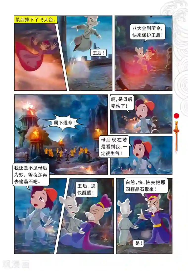 虹猫仗剑走天涯第93话 暗算鼠后