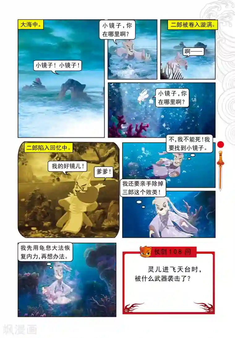 虹猫仗剑走天涯第93话 暗算鼠后