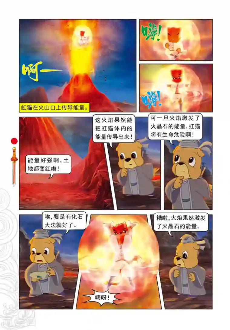 虹猫仗剑走天涯第93话 暗算鼠后