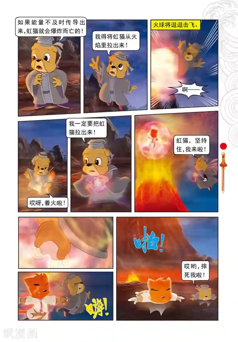 虹猫仗剑走天涯第93话 暗算鼠后