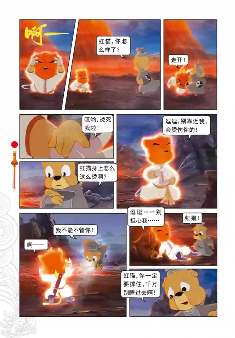 虹猫仗剑走天涯第93话 暗算鼠后