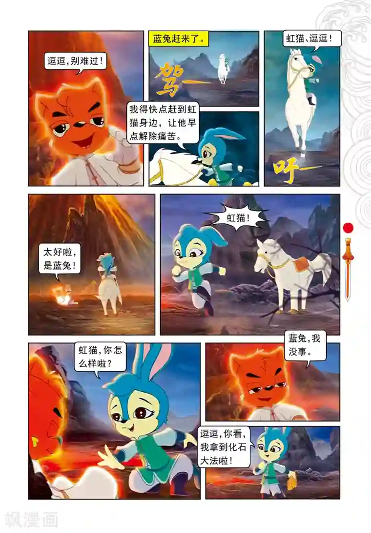虹猫仗剑走天涯第93话 暗算鼠后